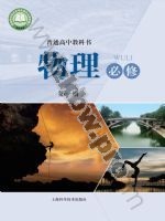 沪科版高一物理必修 第一册